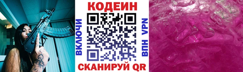 Кодеин напиток Lean (лин)  Купить где  Заводоуковск 